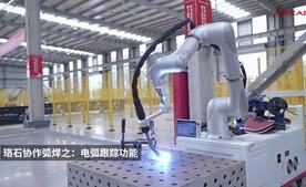 galaxy银河协作焊接机器人之电弧跟踪功能